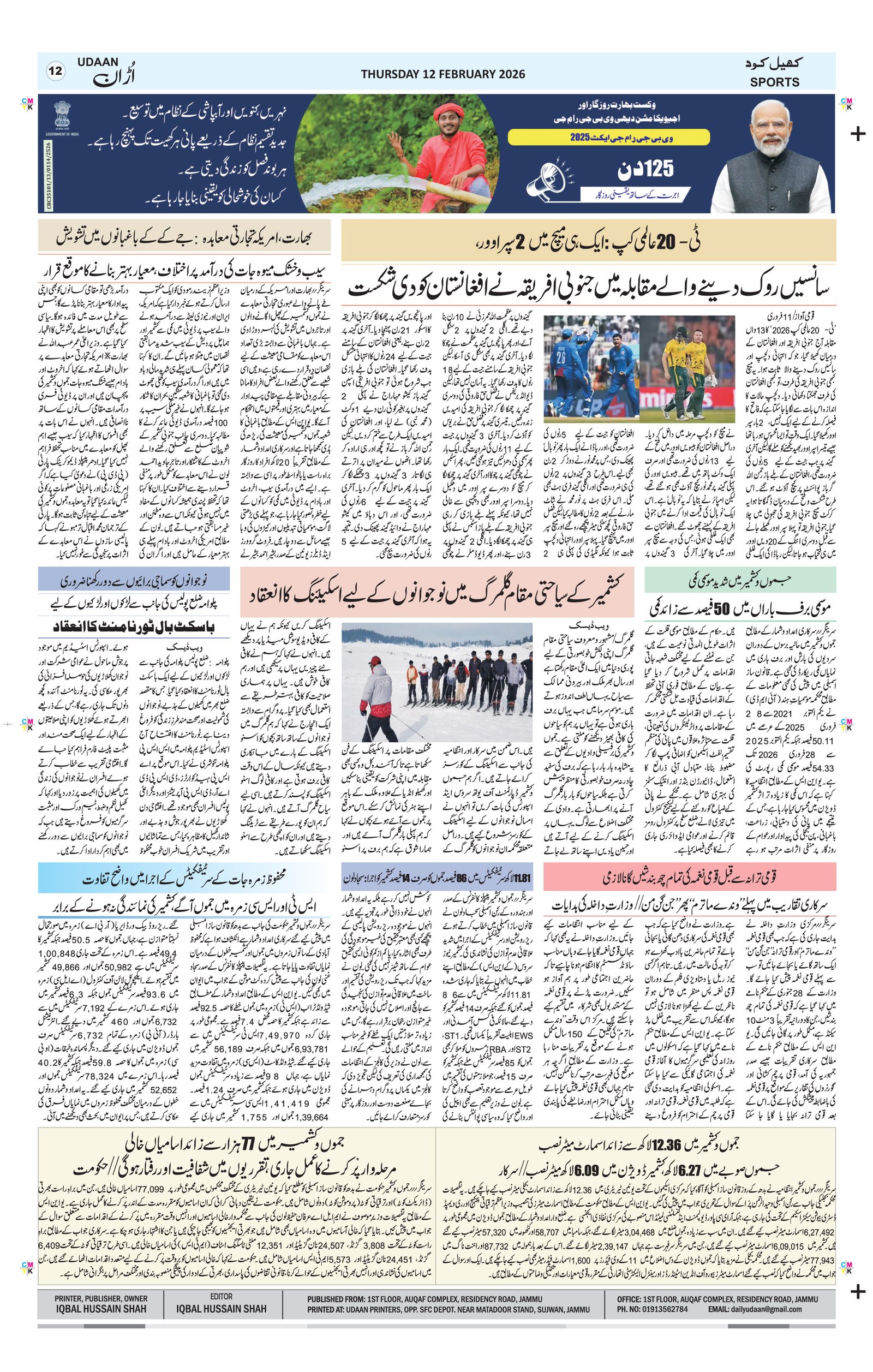 UDAAN JAMMU to Daily Udaan Newspapers